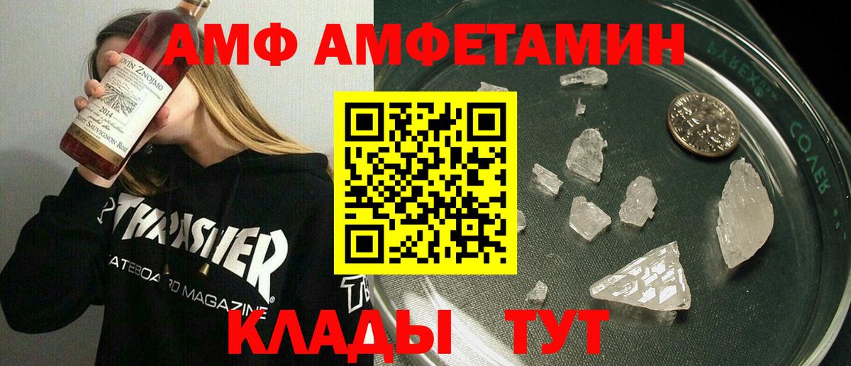 АМФ  Вход с VPN  Похвистнево  Amphetamine VHQ  Амфетамин 