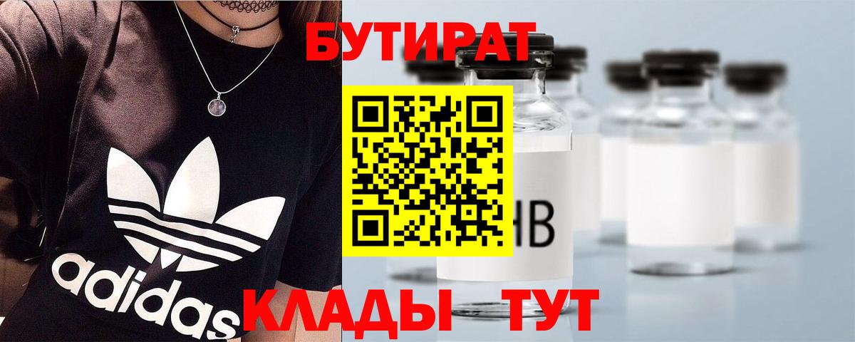 БУТИРАТ 99%  Вход с VPN  Бутират  Похвистнево 