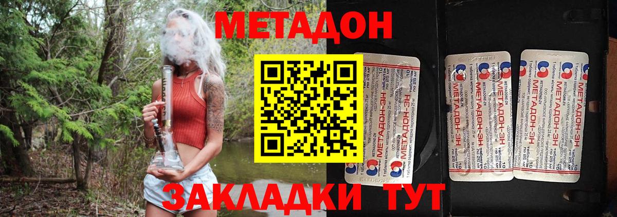 МЕТАДОН methadone Похвистнево